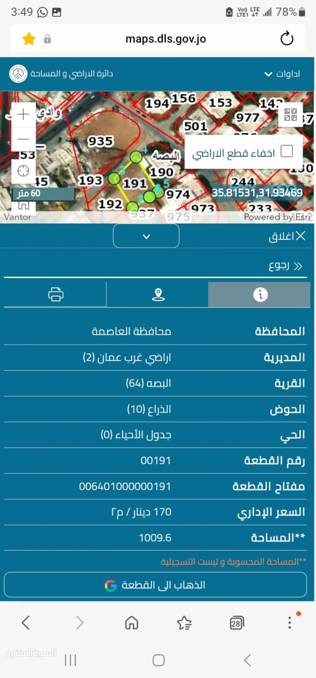 أرض مطلة في أبو السوس قرب جامعة ولي العهد