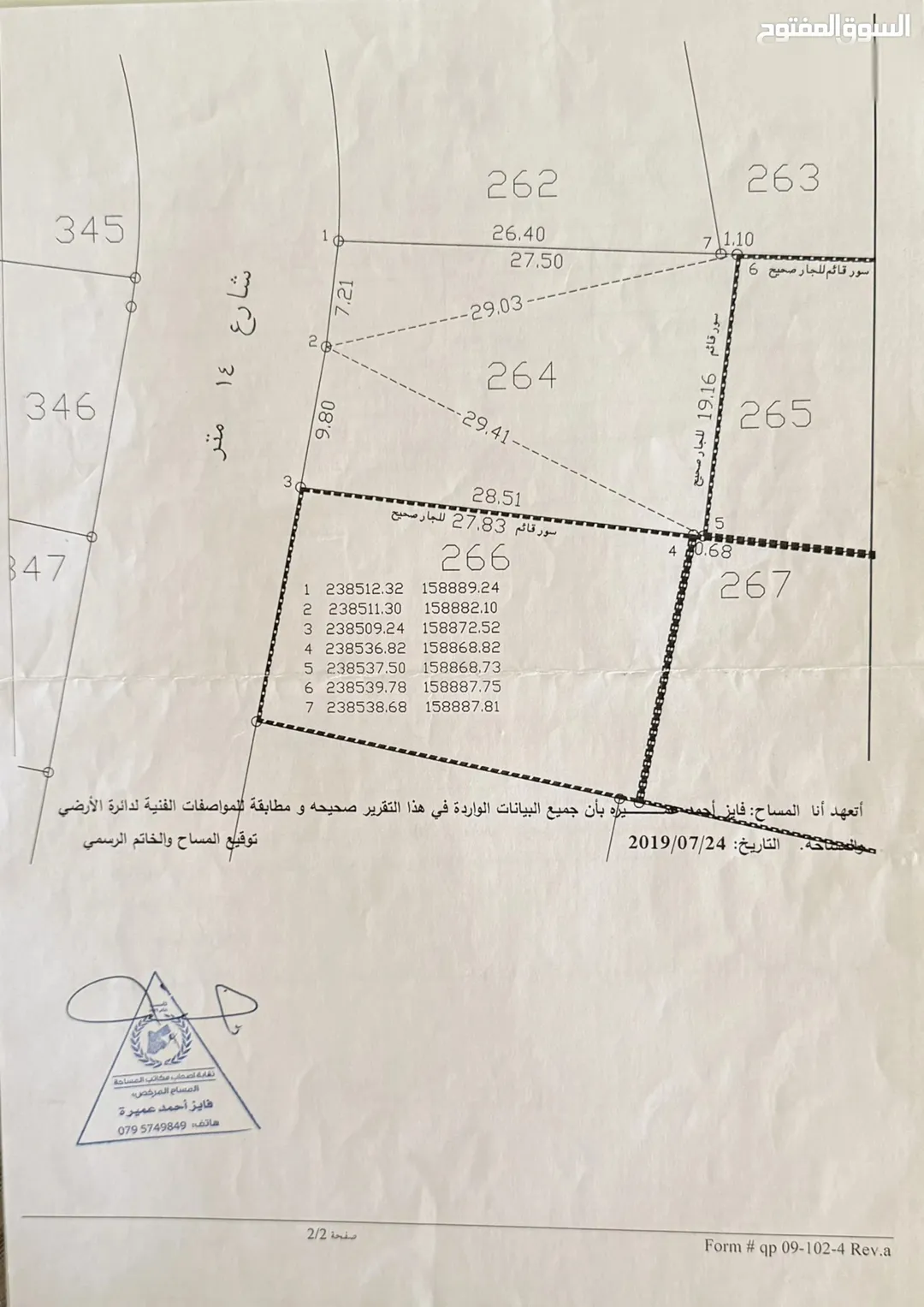 أرض سكنية للبيع في ياجوز – عمان