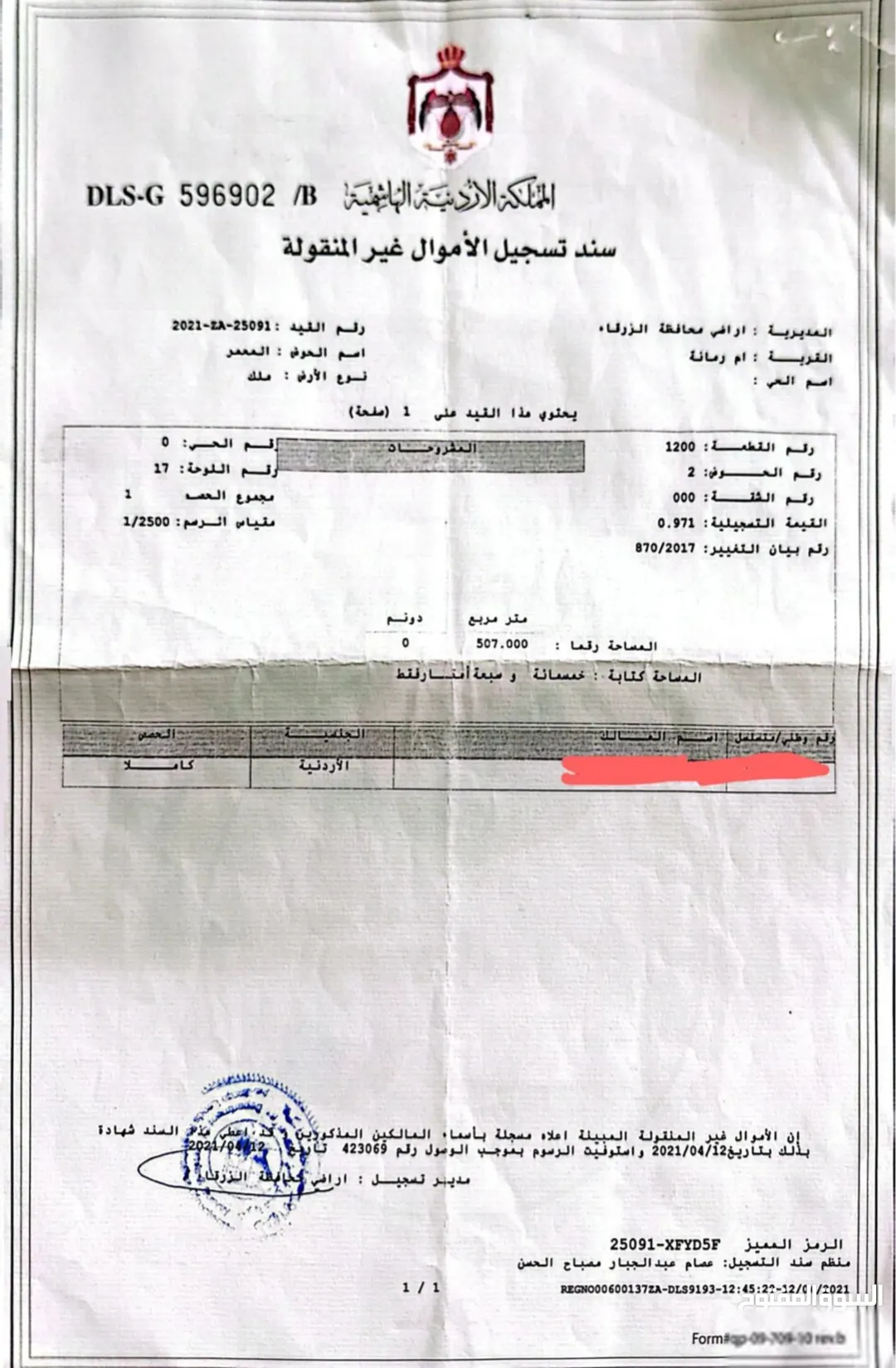 ارض في موقع مميز للبيع قريبه من مطعم قصر الجبل بسعر مغري بداعي السفر في ام رمانه حوض المعمر