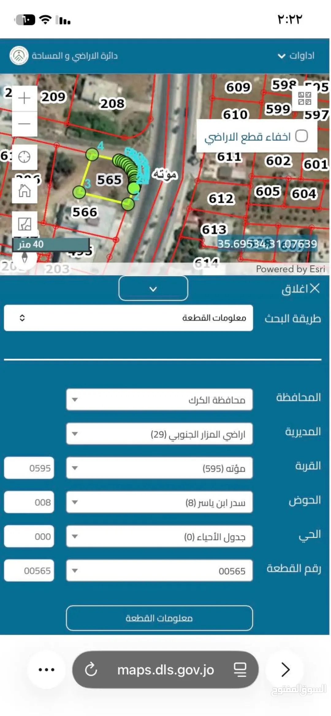 أرض تجارية مميزة للبيع في مؤتة – سدر ابن ياسر