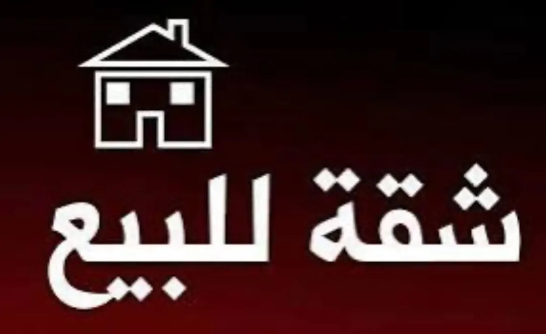 شقة دوبلكس للبيع في الزرقاء الجديدة – موقع مميز وهادئ