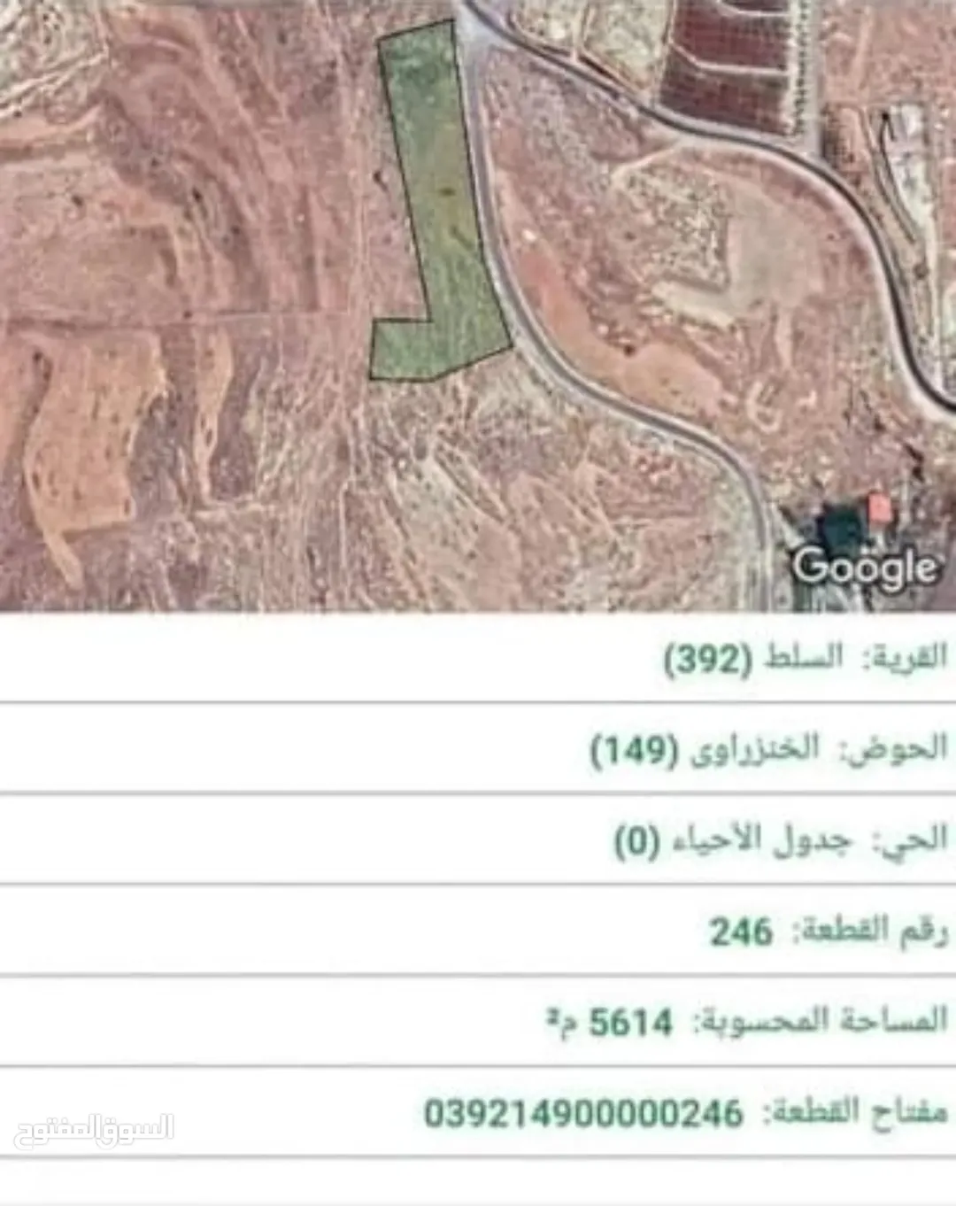 أرض زراعية مميزة في السلط – أم خروبة
