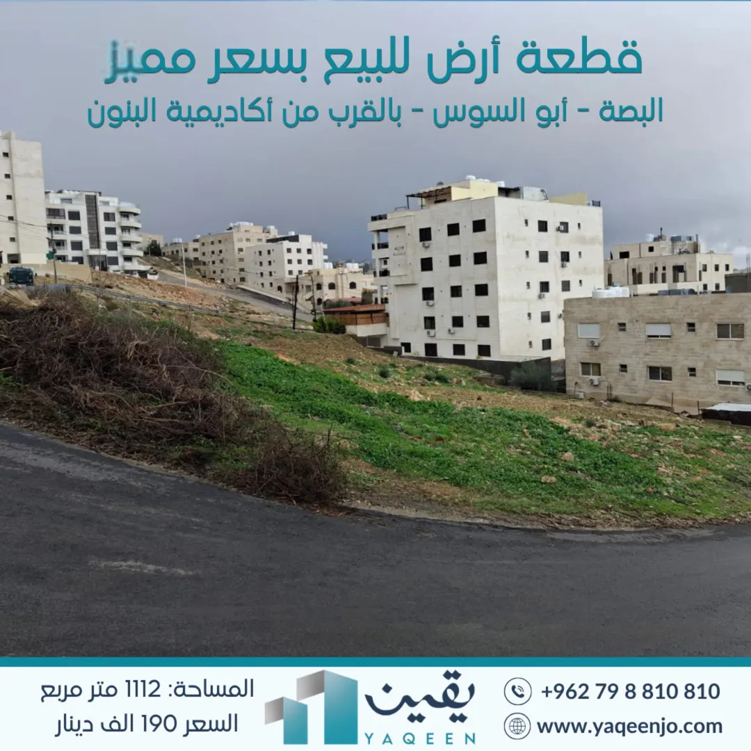 ارض مميزة في ابو السوس حوض الذراع