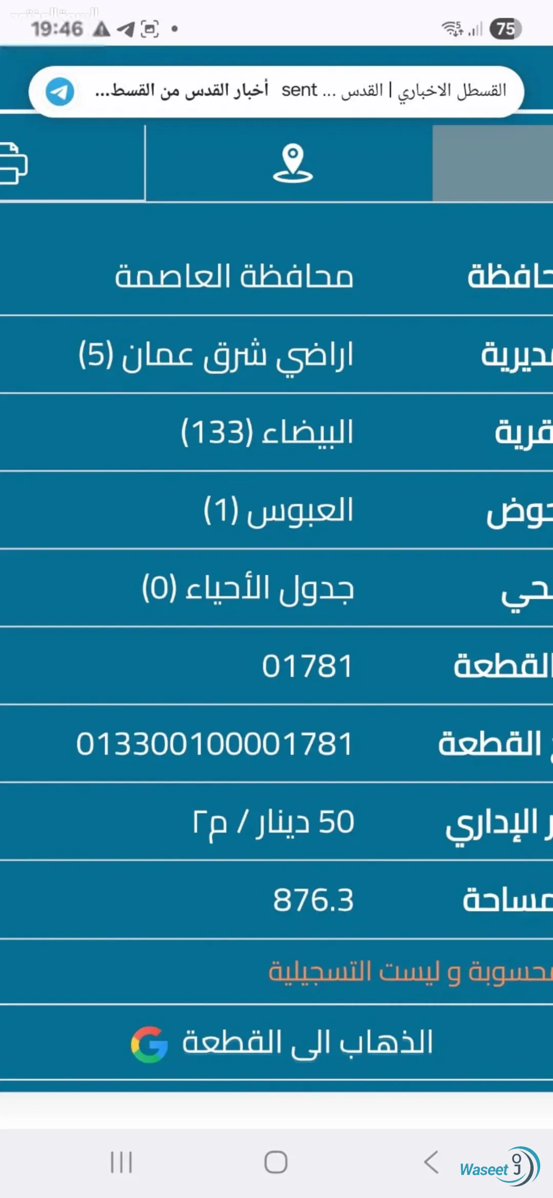 قطعتين ارض بالبيضاء للبيع مباشرة