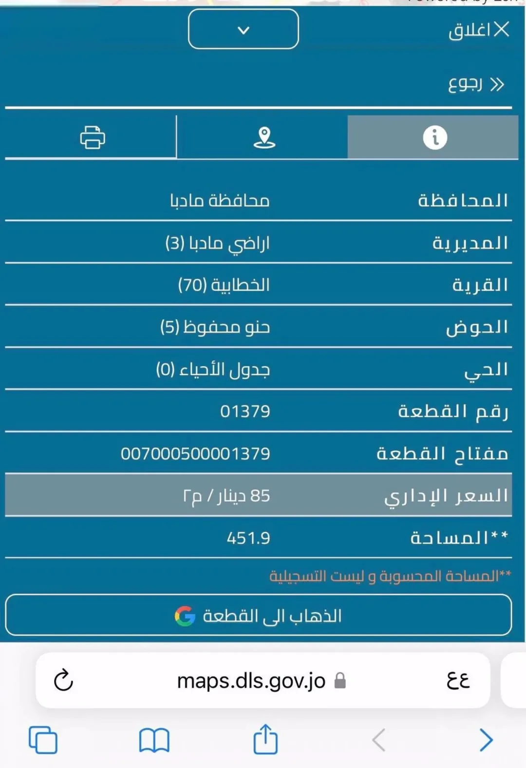 نمره سكنيه