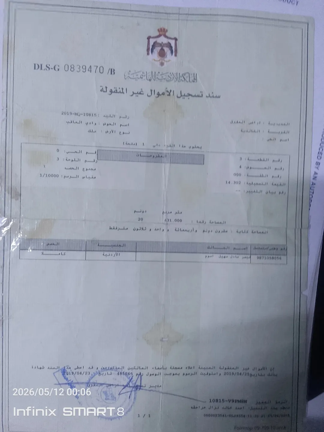 20 دونم و 400 م للبيع مباشر بالخالديه اراضي المفرق وادي العقاب