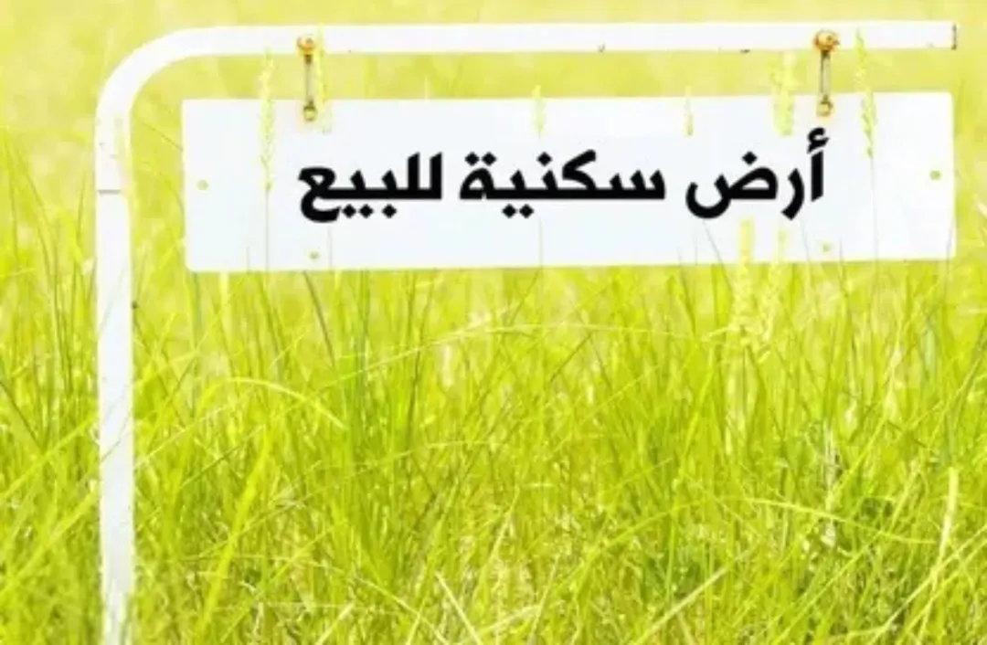 قطعة أرض مميزة للبيع في الجبيهة شمال العُمان حي المنصور الحوض 7