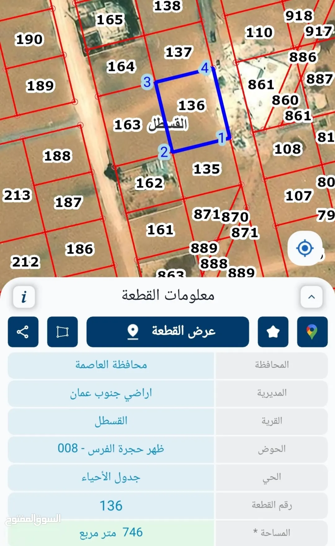 أرض سكنية مميزة للبيع في منطقة القسطل