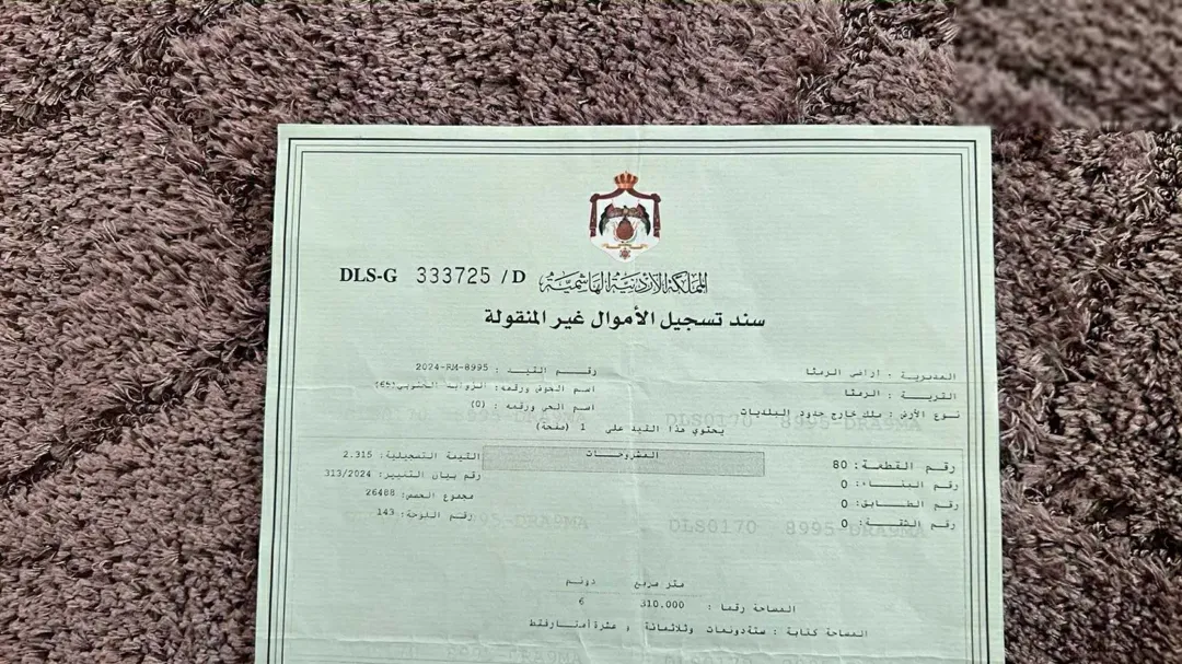 أرض مميزة للبيع في الرمثا