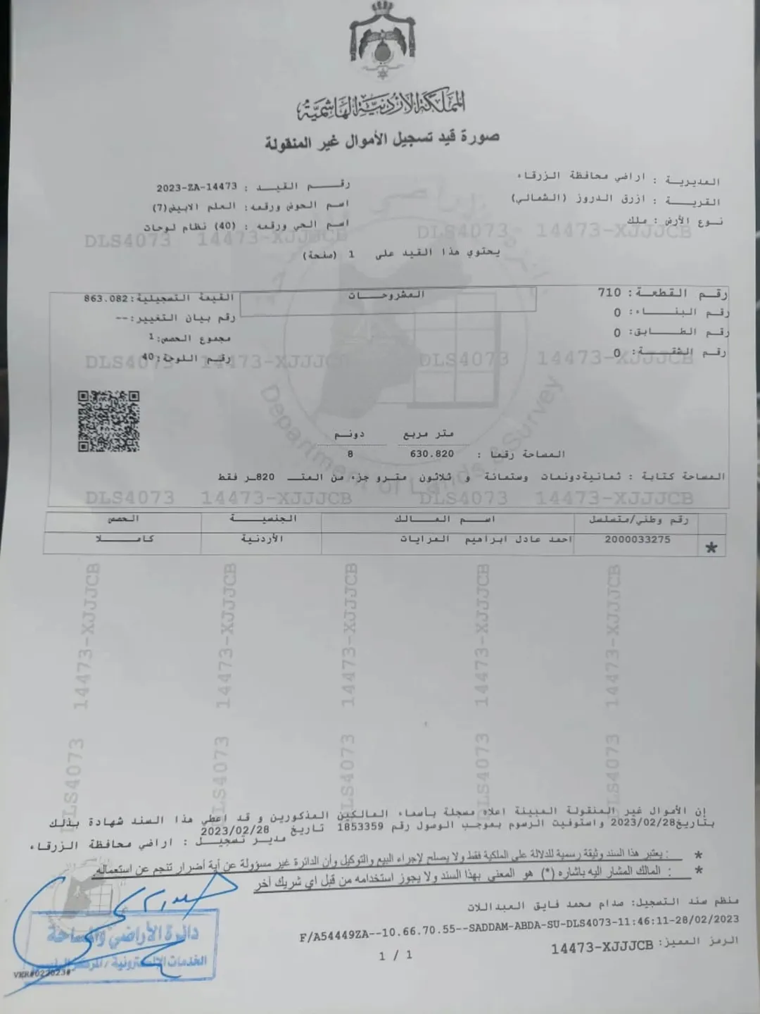 قطة ارض مساحتها 8 دونمات للبيع