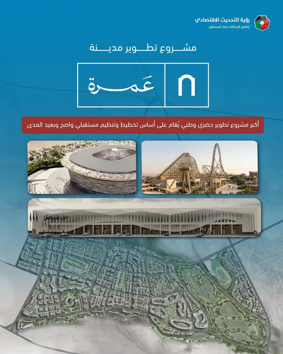 أرض عشرة دونم بجانب مدينة عمرة عمان الجديدة