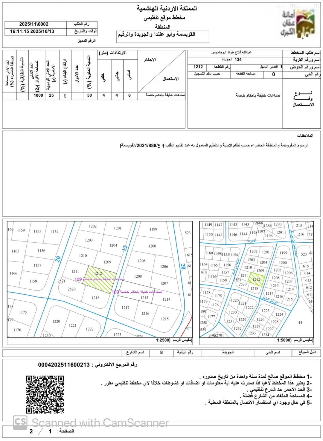 قطعة ارض صناعيه في عمان الجويده المنطقه الصناعيه للبيع بسعر ممتاز