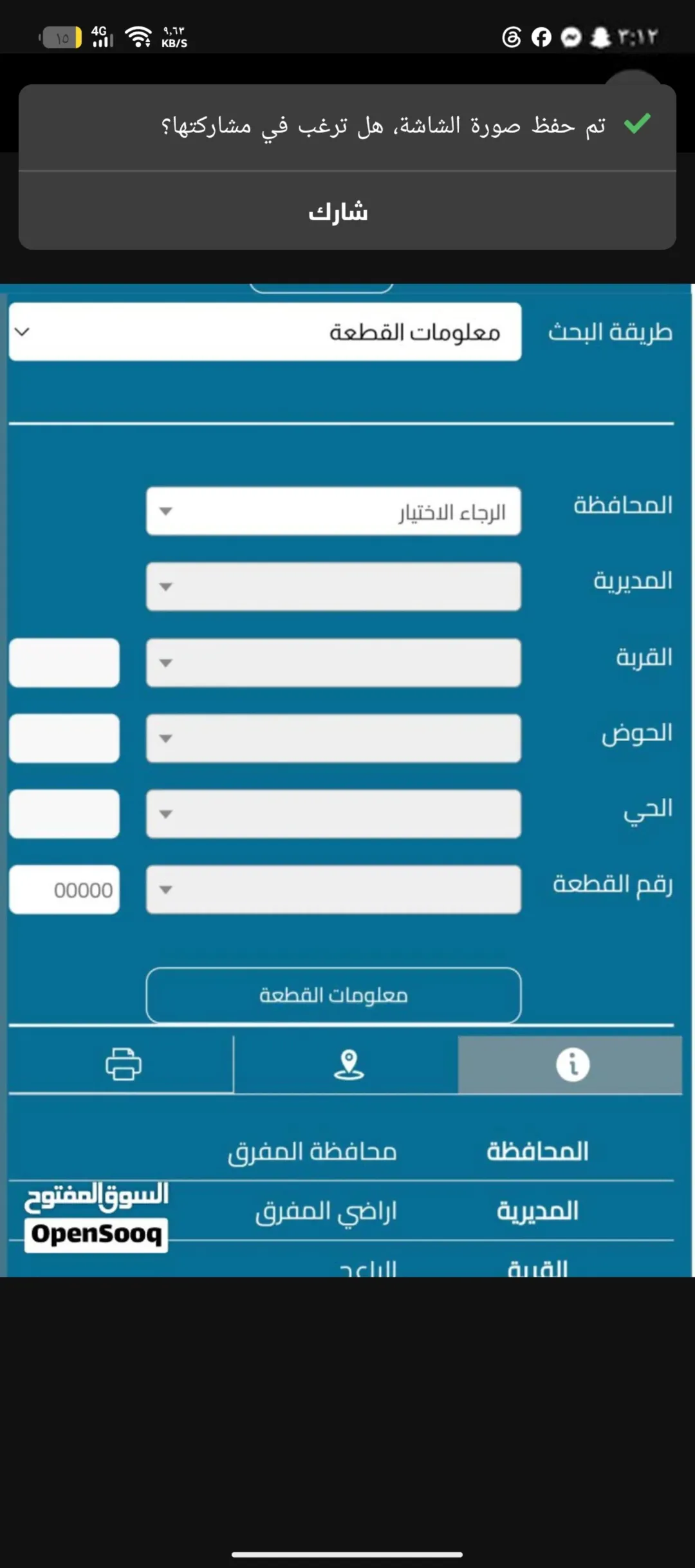 أراضٍ زراعية مميزة للبيع في المفرق