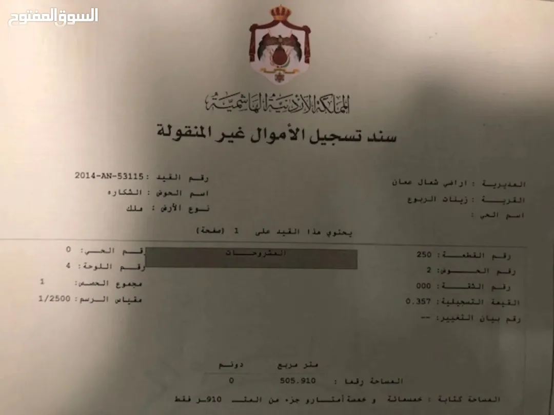 أرض للبيع في زينات الربوع