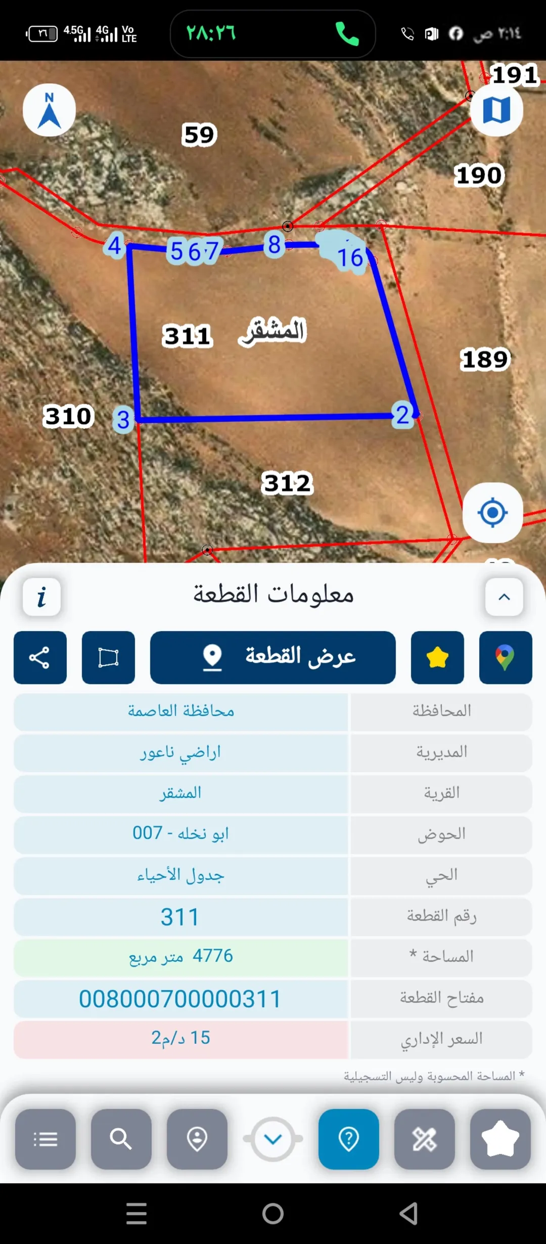 أرض زراعية مميزة للبيع في ناعور بإطلالة بانورامية ساحرة