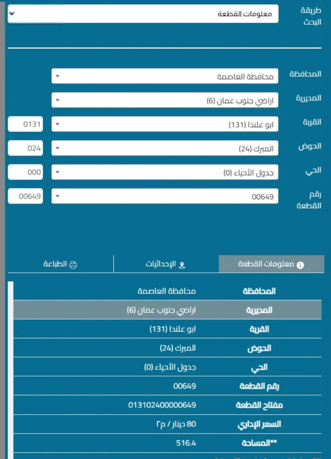 أرض سكنية للبيع في أبو علندا بإطلالة على شارعين