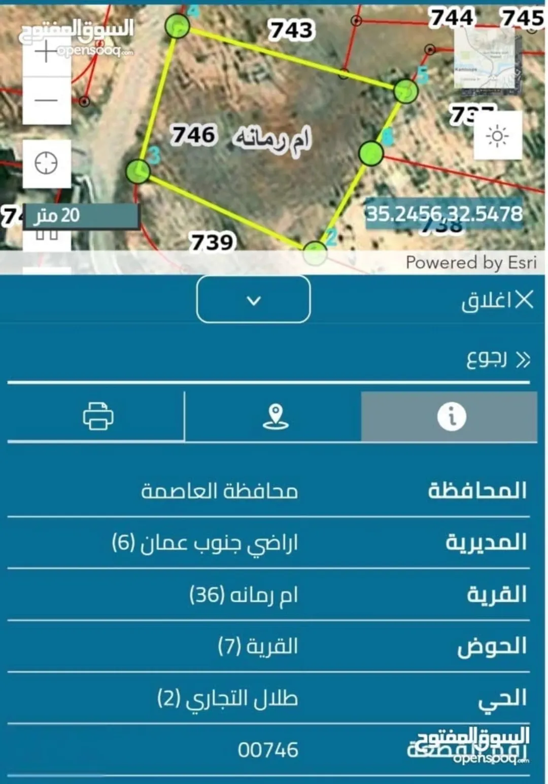 ارض للبيع في ام الرمانة
