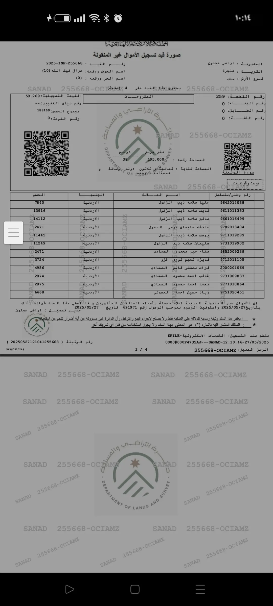 أرض مميزة للبيع في عجلون – عنجرة