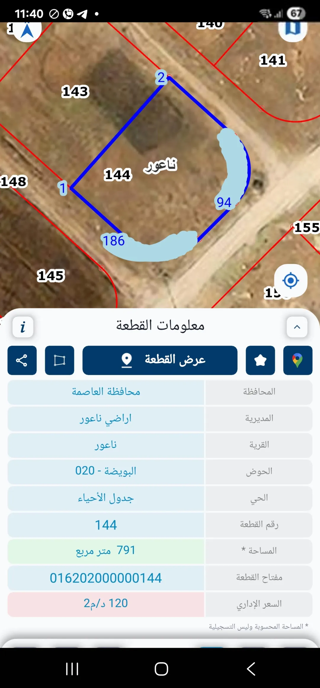 قطعة أرض سكنية مميزة للبيع في منطقة البويضة – ناعور