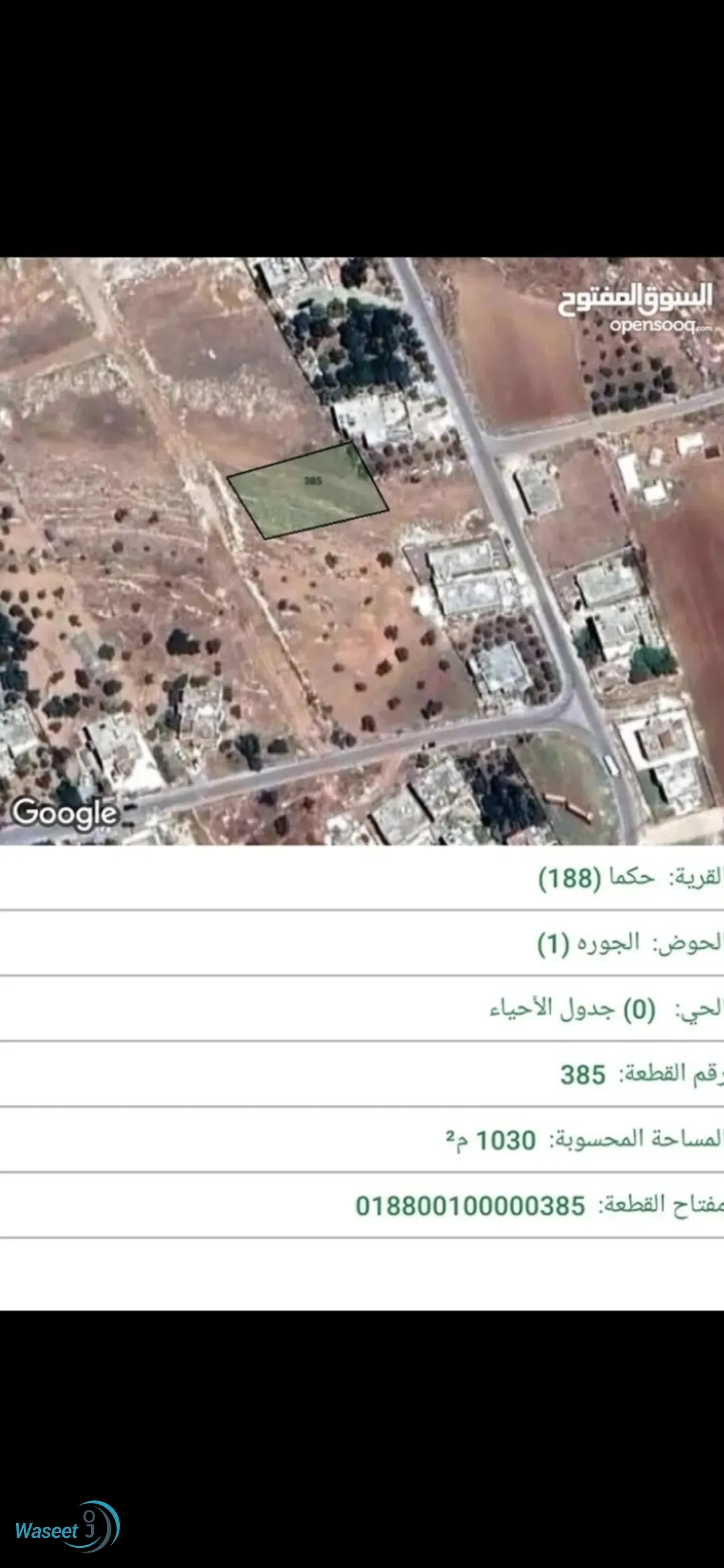 قطعة أرض للبيع