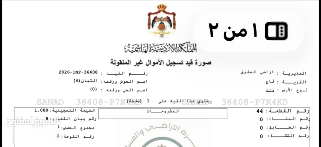أرض سكنية مميزة للبيع في المفرق – منطقة فاع