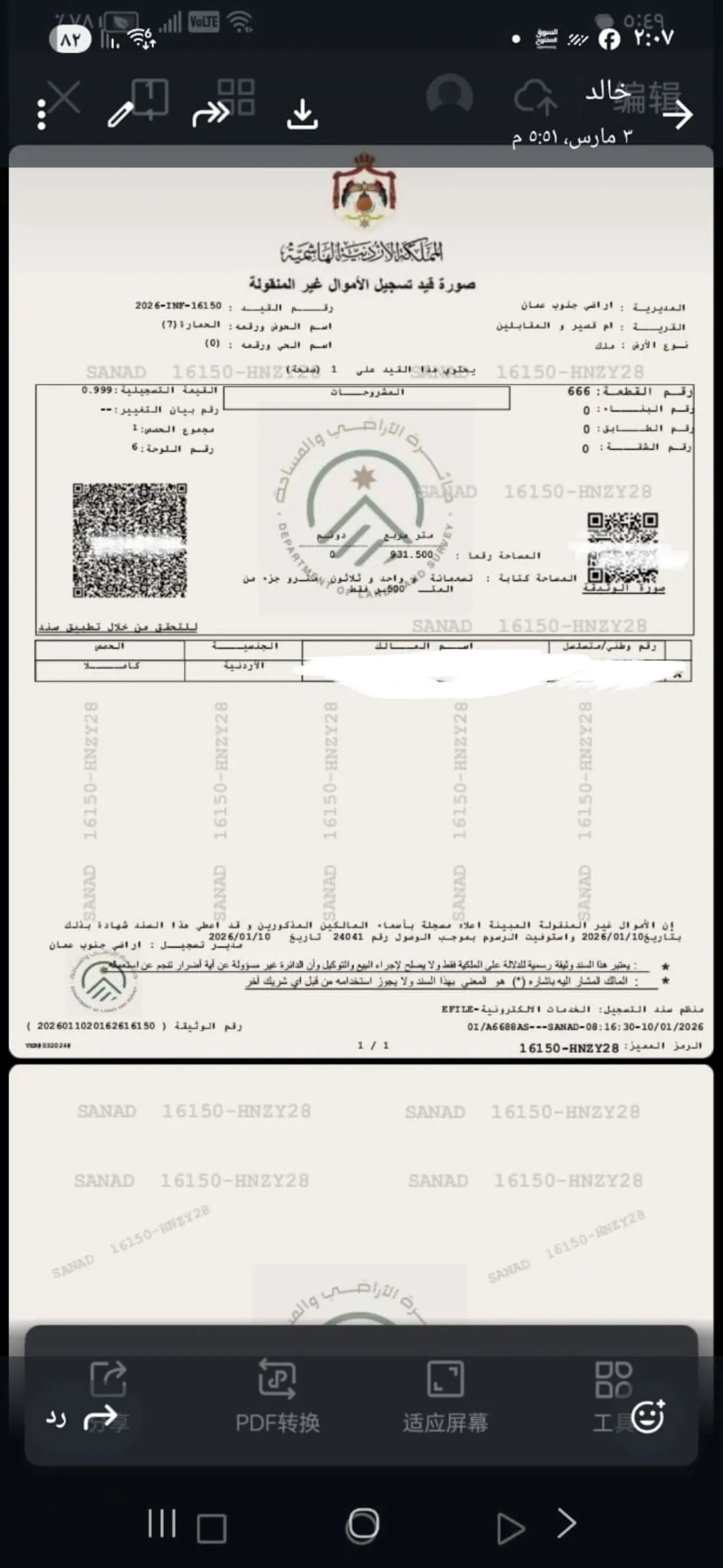 ارض تجارية للبيع بجانب مستودعات درويش