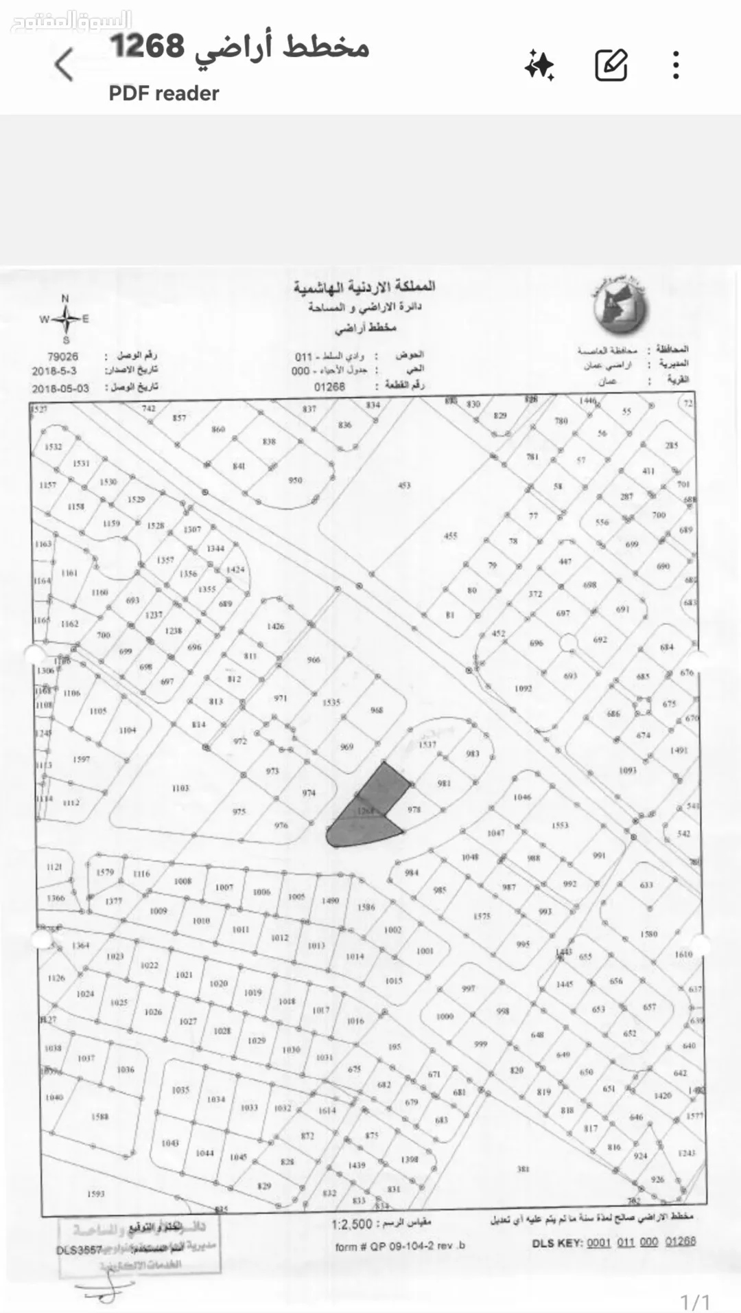 قطعة أرض تجارية متميزة في قلب جبل الحسين