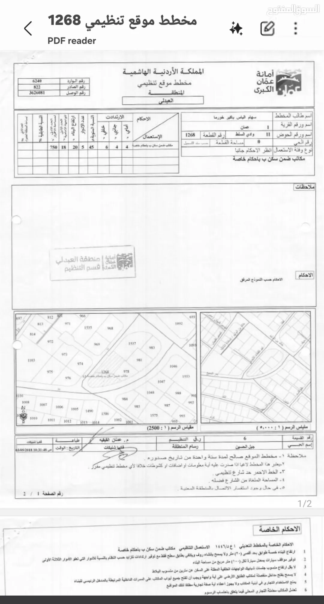 قطعة أرض تجارية متميزة في قلب جبل الحسين