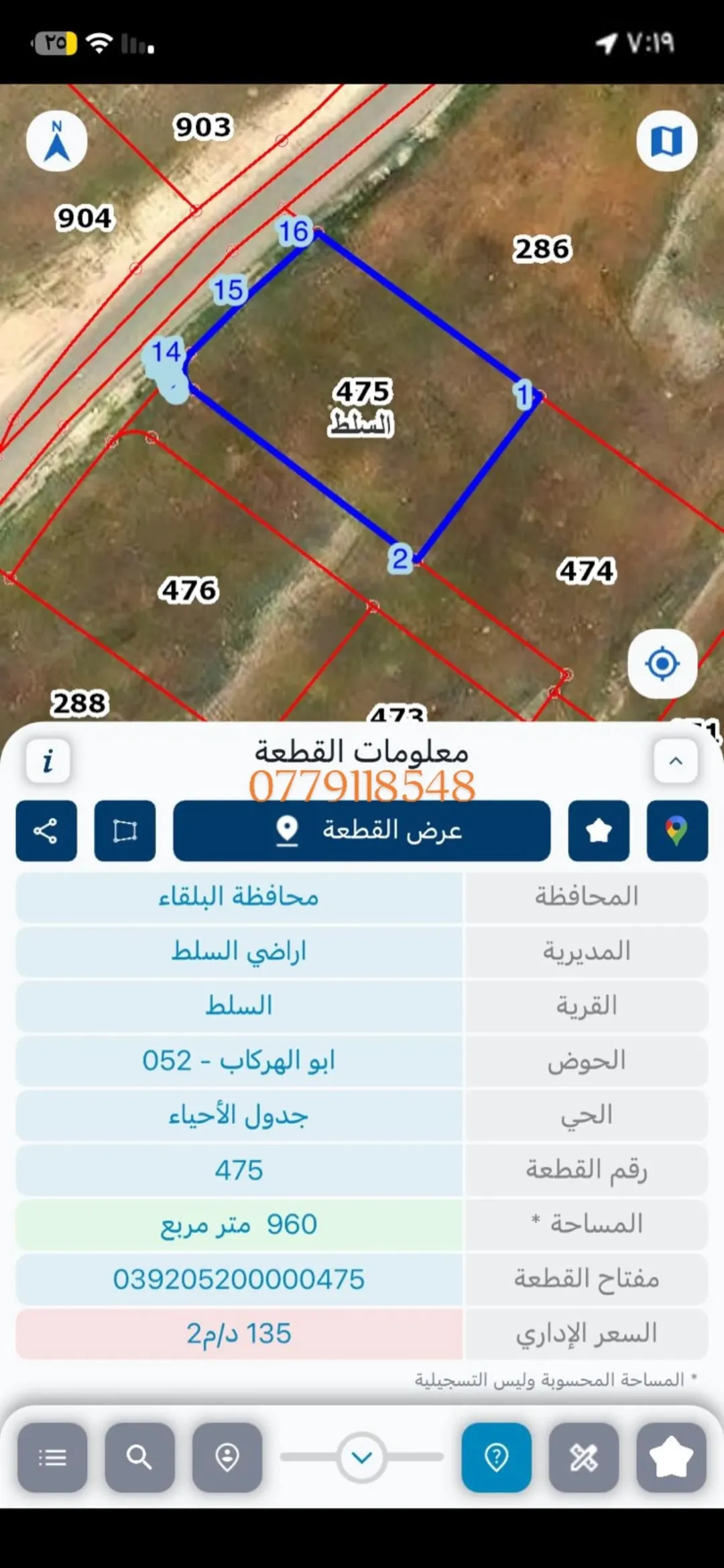 أرض سكنية مميزة للبيع في منطقة السرو – السلط