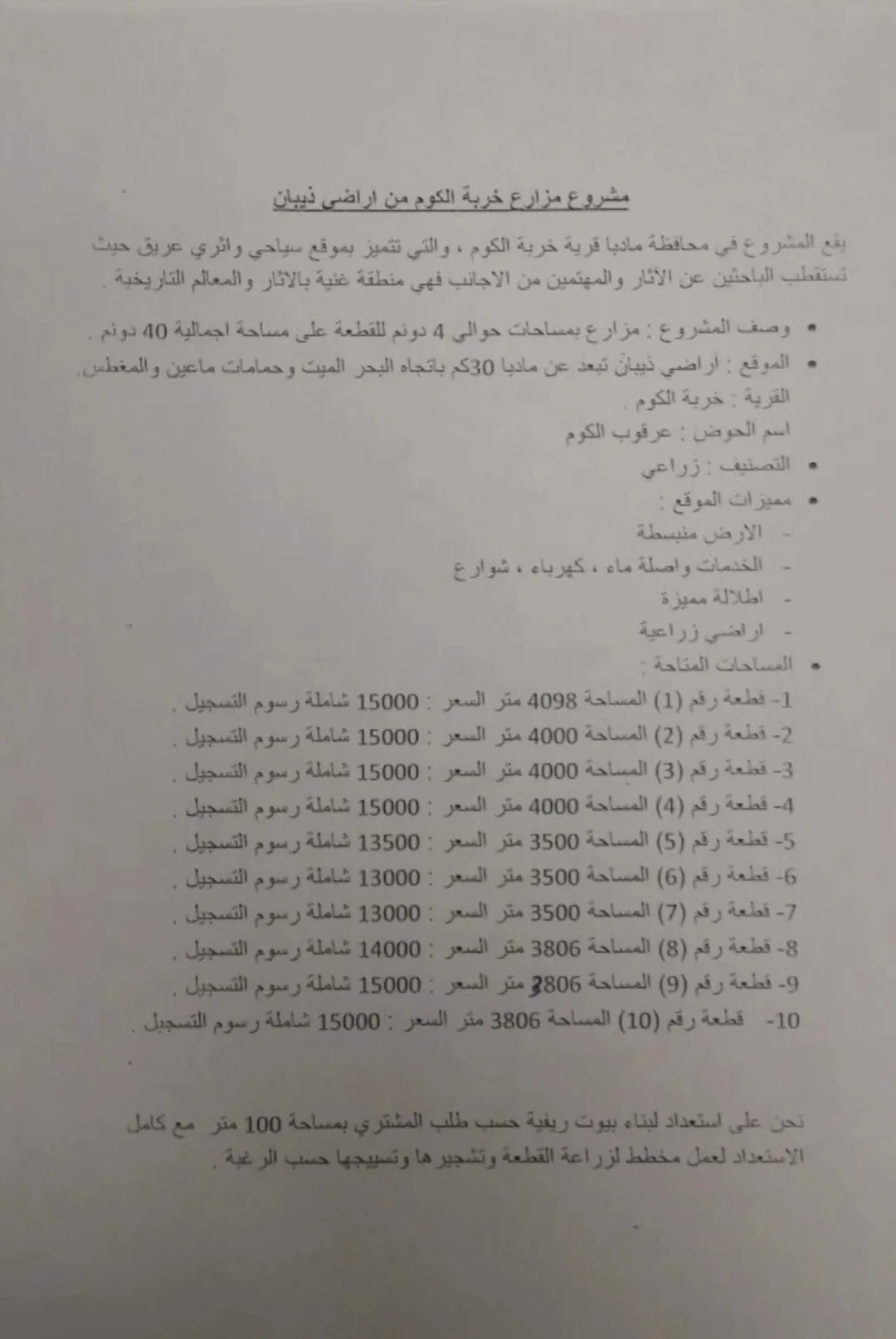 للبيع بأقل من سعر الكلفة 5509 متر،، ارض زراعية مطلة على سد زقلاب