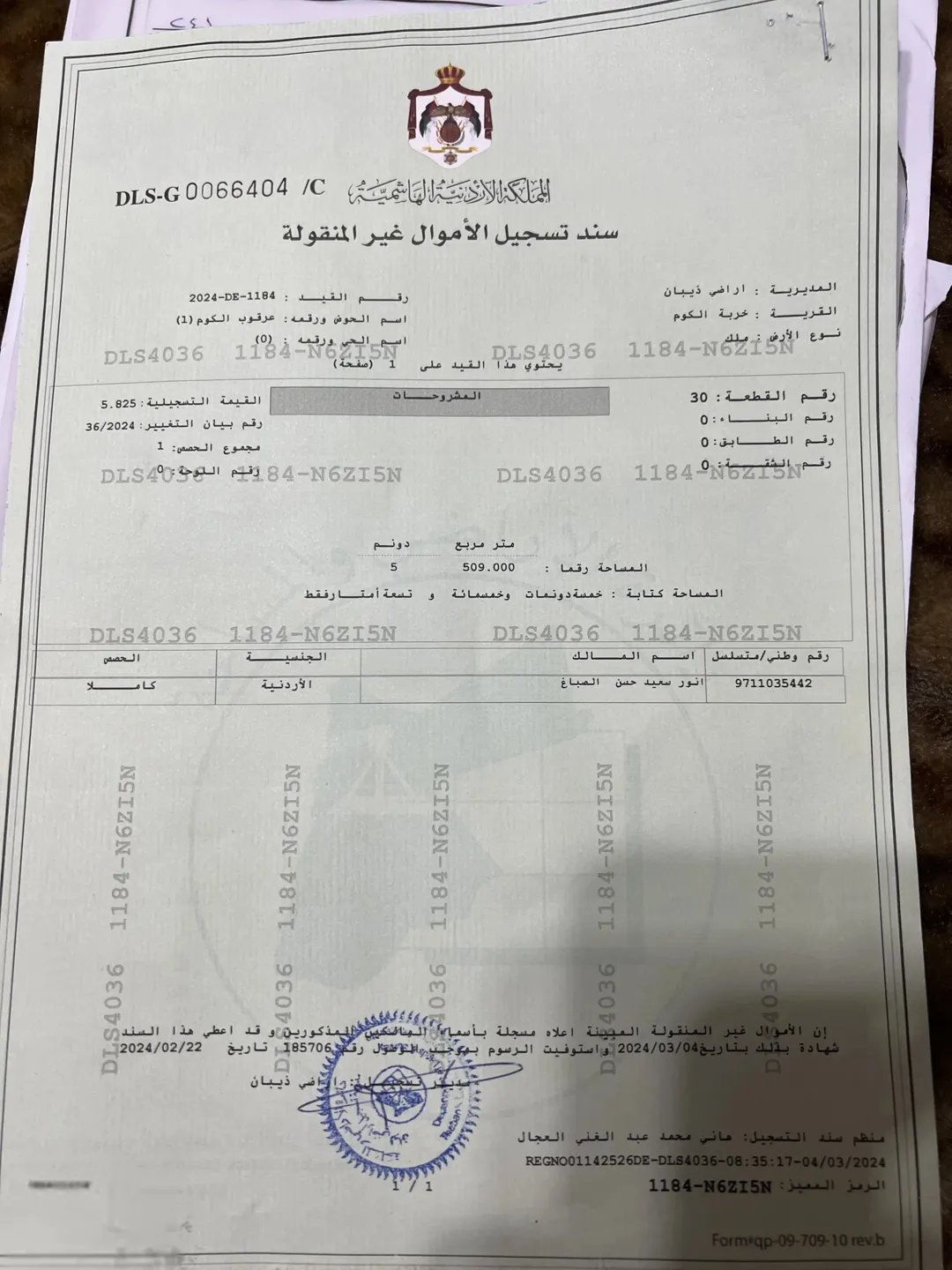 للبيع بأقل من سعر الكلفة 5509 متر،، ارض زراعية مطلة على سد زقلاب