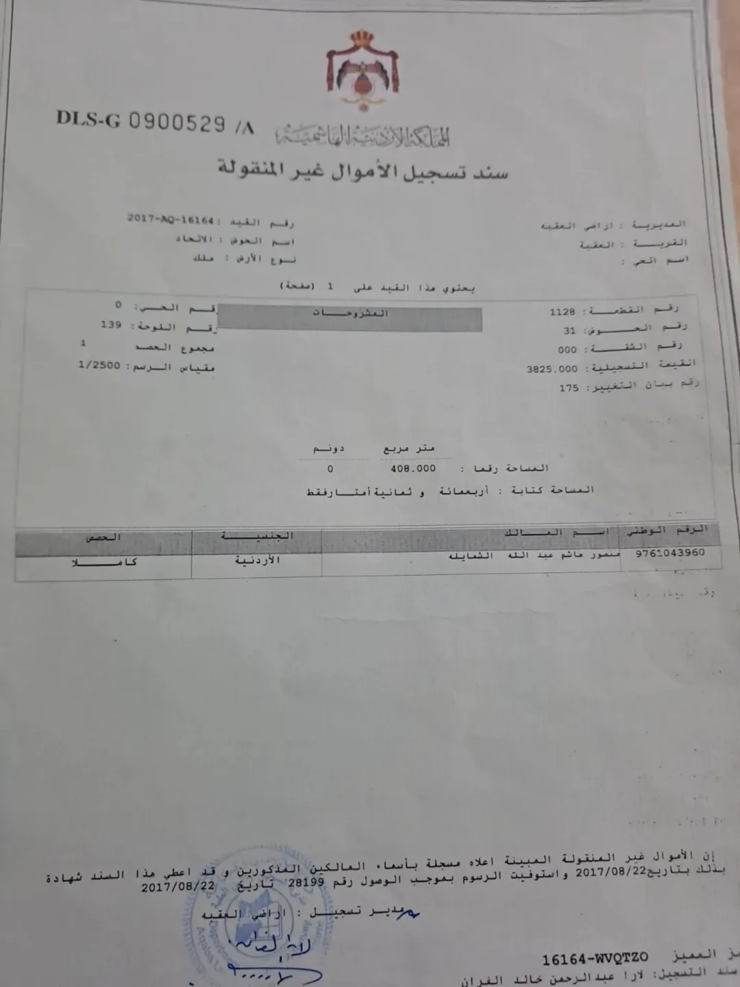 قطعة أرض للبيع في الشاميه – شمالي – الاتحاد