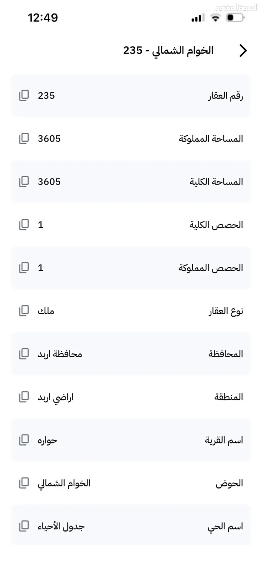 أرض زراعية مميزة للبيع في حوارة بموقع استراتيجي