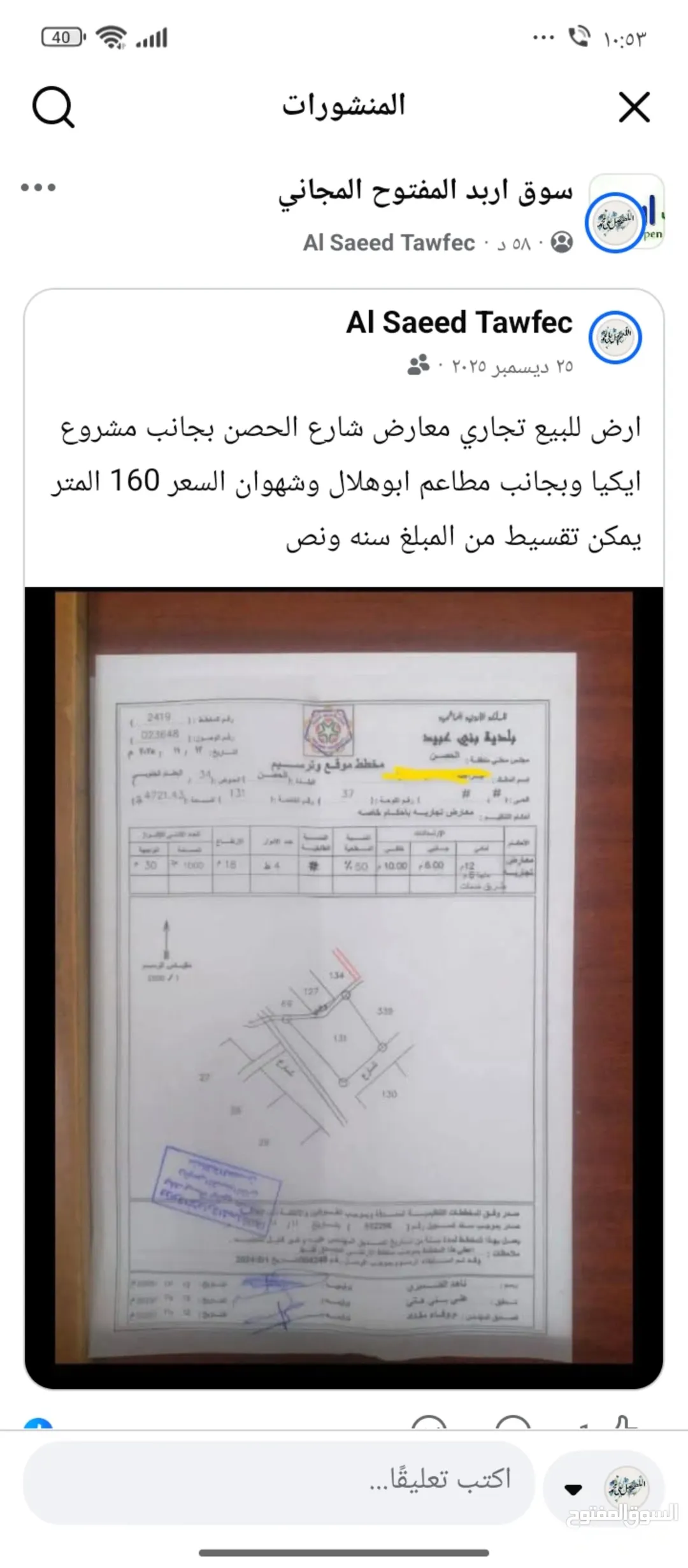 قطعة أرض مميزة للبيع في موقع استراتيجي بضواحي المدينة