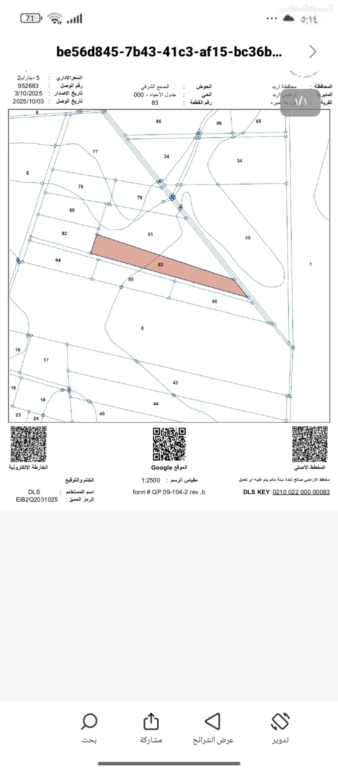 قطعة أرض مميزة للبيع في موقع استراتيجي بضواحي المدينة