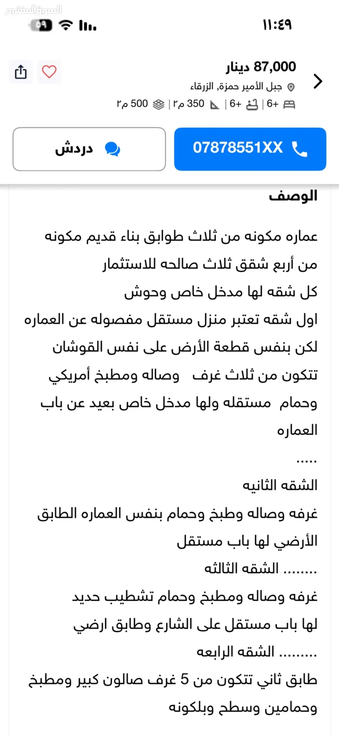 عمار سكني واسع للبيع في جبل الأبيض – الزرقاء