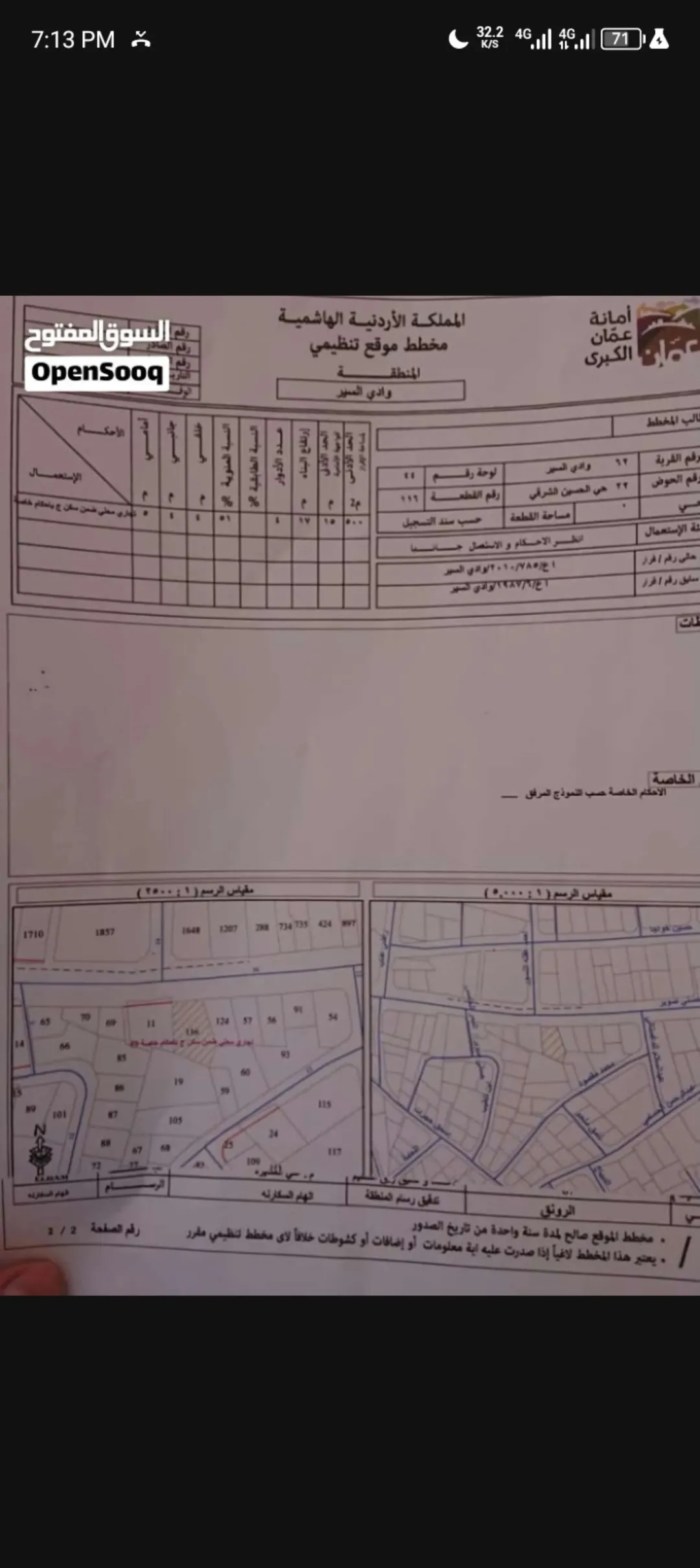 أرض تجارية استراتيجية في البيادر على الشارع الرئيسي