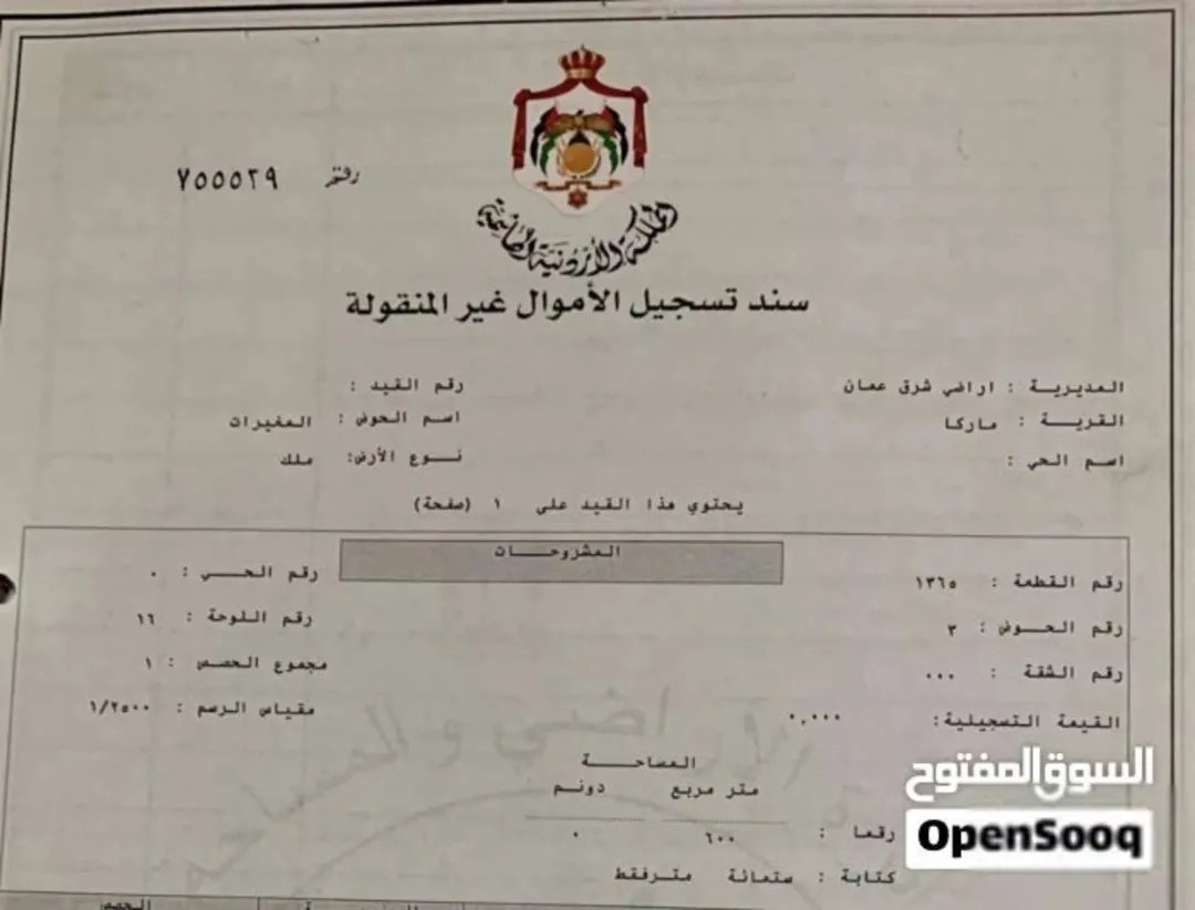 أرض للبيع في ماركا حي المغيرات اسكان القضاه