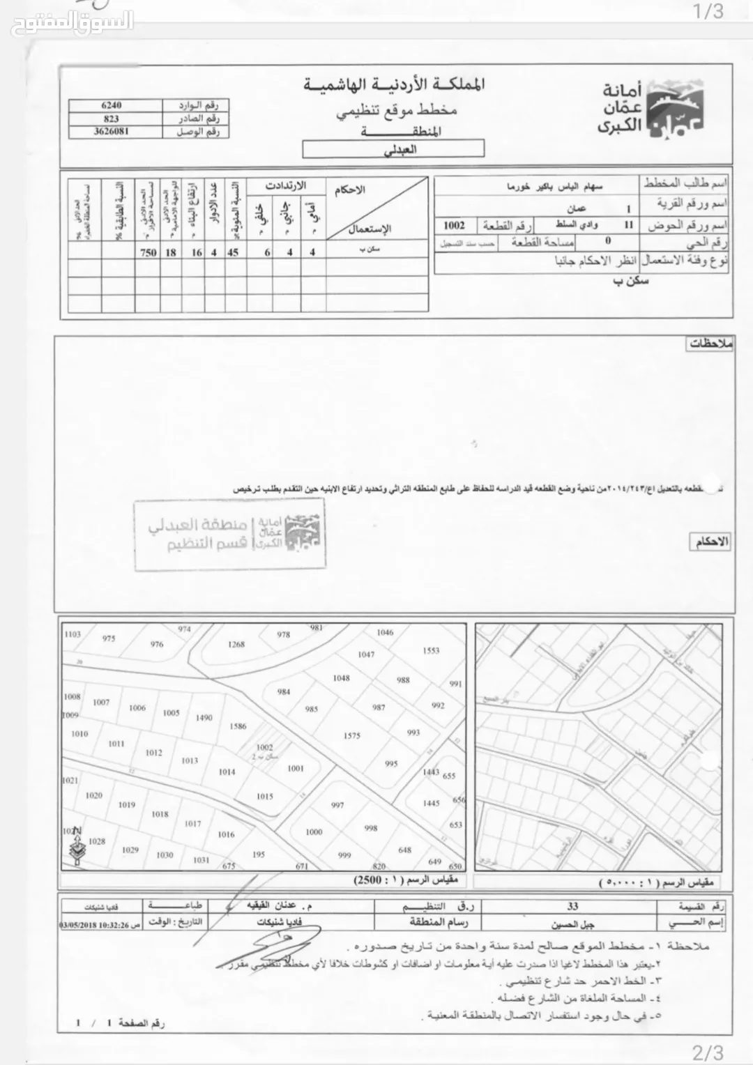 قطعة أرض سكنية تجارية فريدة في قلب جبل الحسين