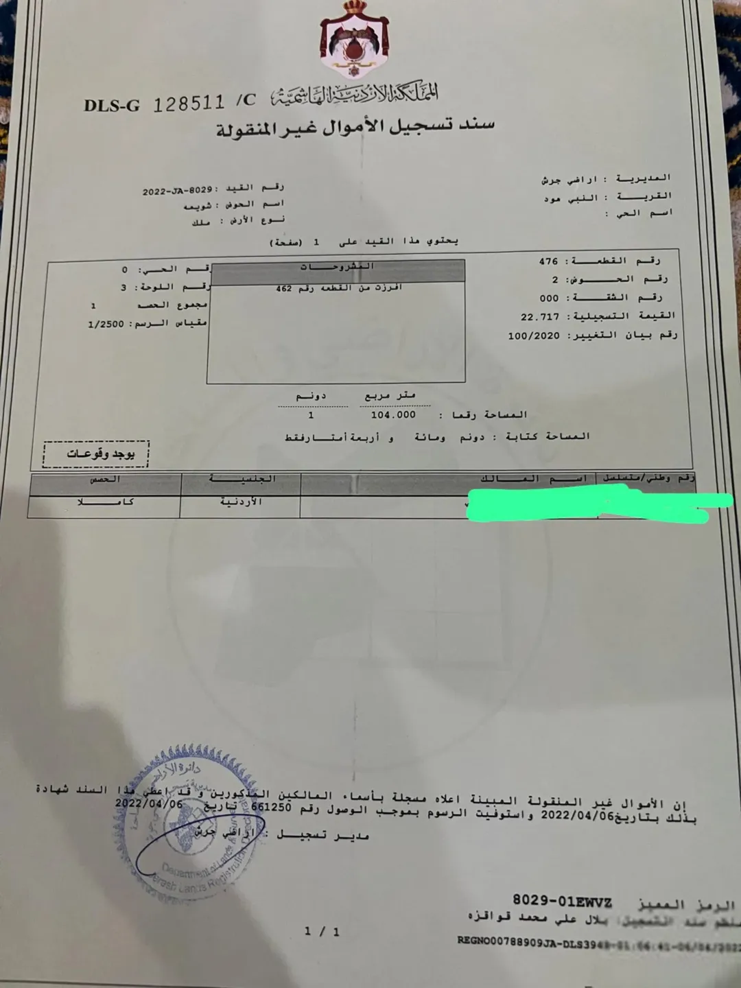 أرضان للبيع في جرش بمساحة 1,150 م٢ لكل قطعة