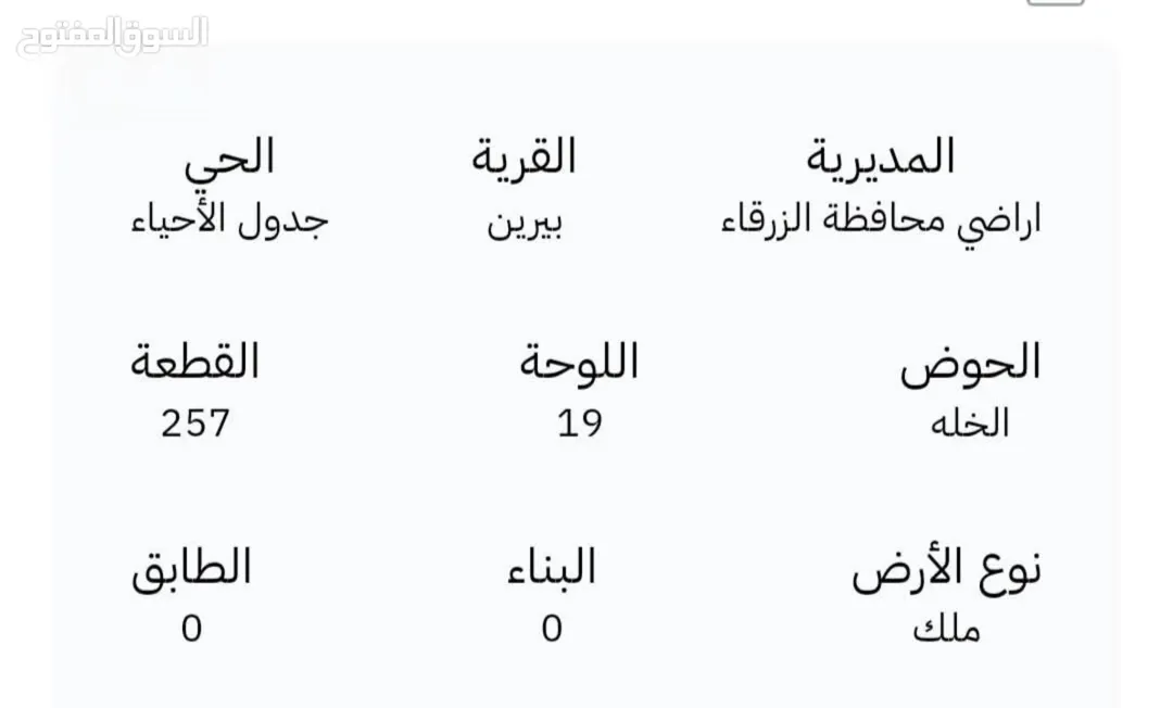 قطعة أرض مميزة للبيع في موقع ممتاز مناسبة للسكن أو الاستثمار