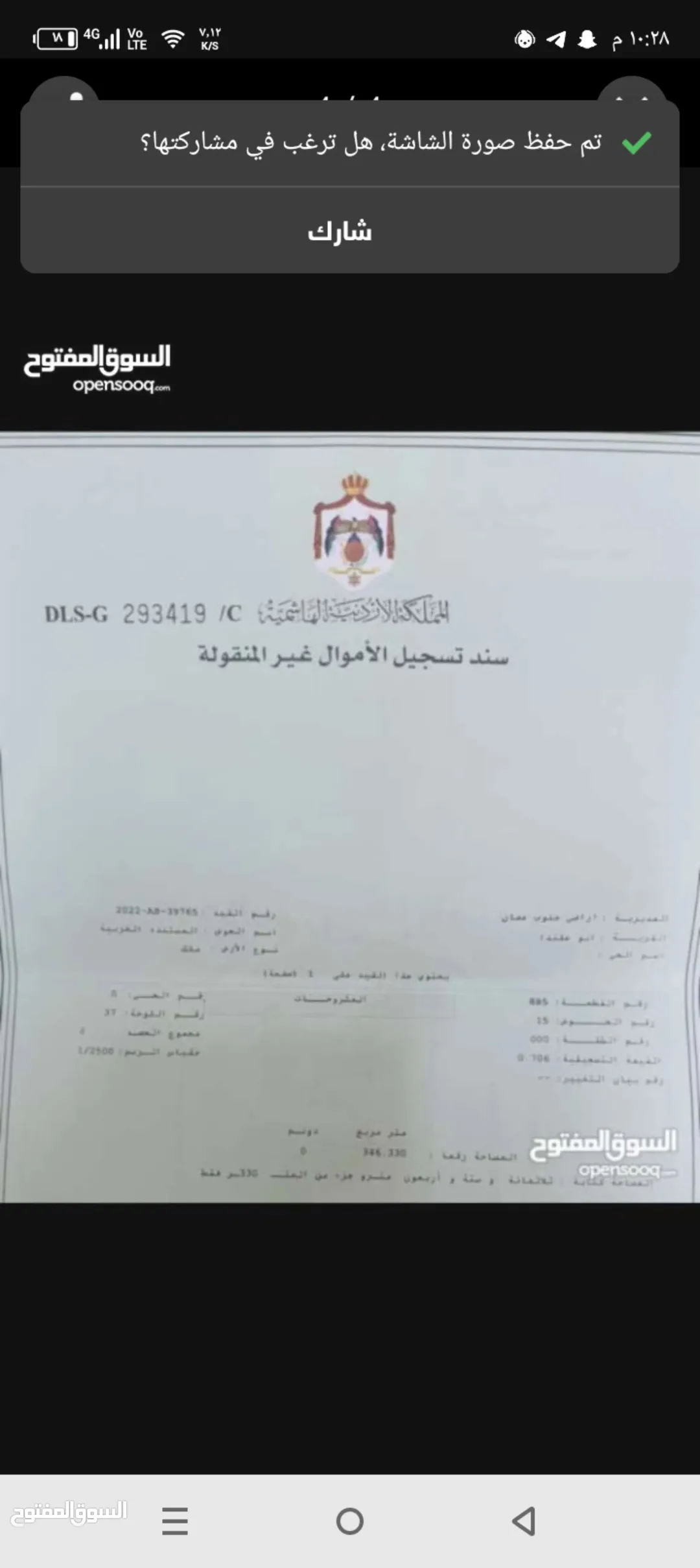 أرض سكنية للبيع في عمان – المستندة الغربية