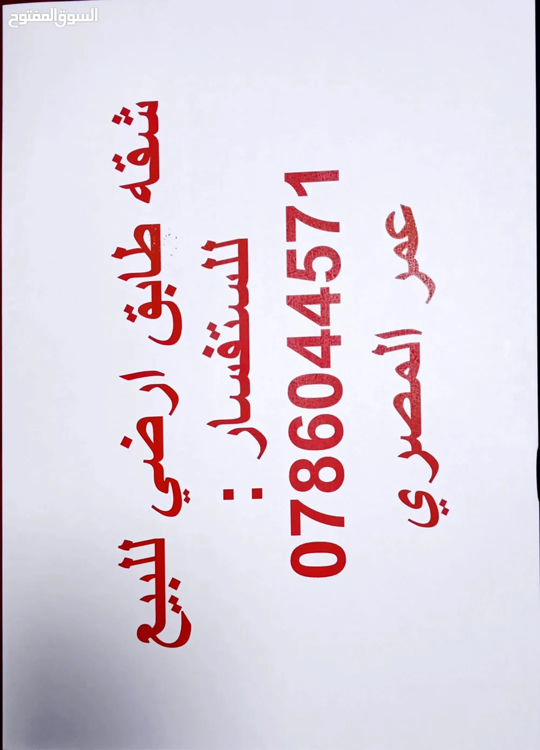 شقة للبيع في مدينة الشرق – المرحلة الأولى – الزرقاء