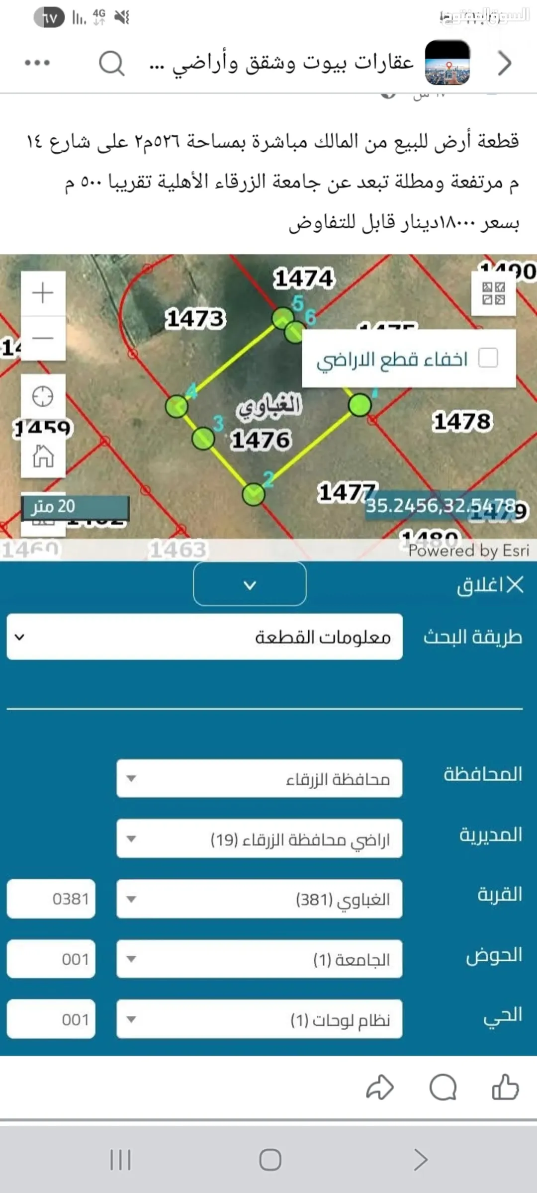 قطعة سكنية فاخرة للبيع