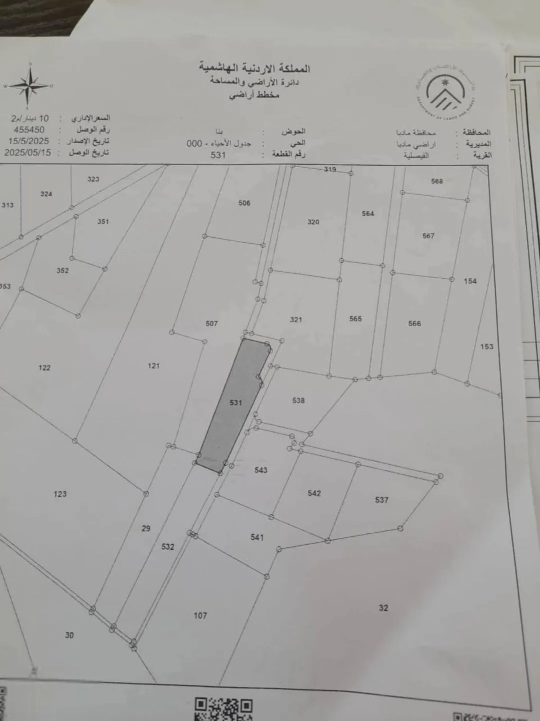 أرض زراعية
