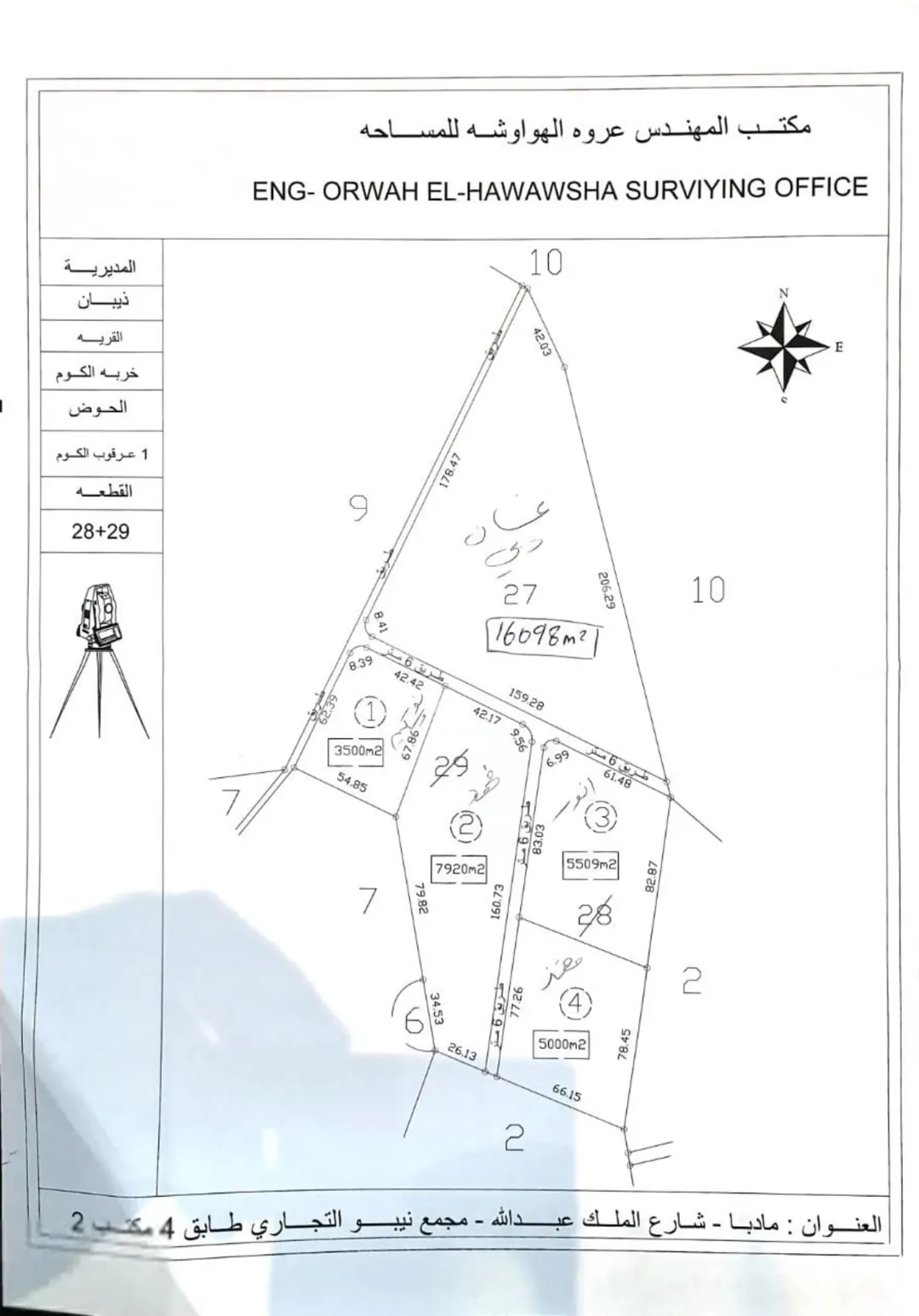 للبيع أرض زراعية مطلة على سد زقلاب بمساحة 5,509 متر مربع