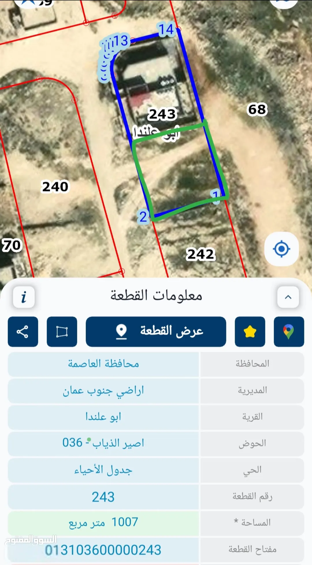 أرض سكنية مميزة للبيع في منطقة البيضاء – أبو علندا