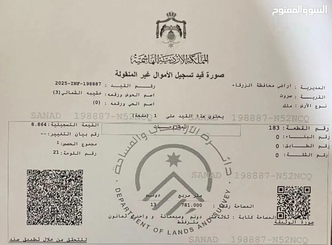 أرض للبيع في صروت على أوتوستراد جرش الزرقاء مباشرة