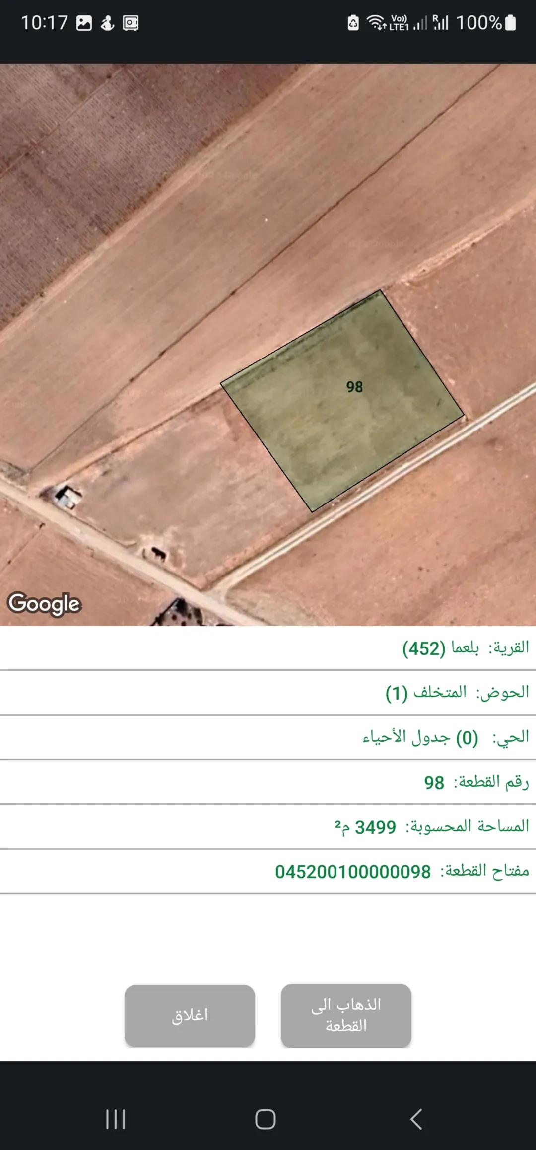 أرض زراعية مميزة للبيع في بلعما – المفرق