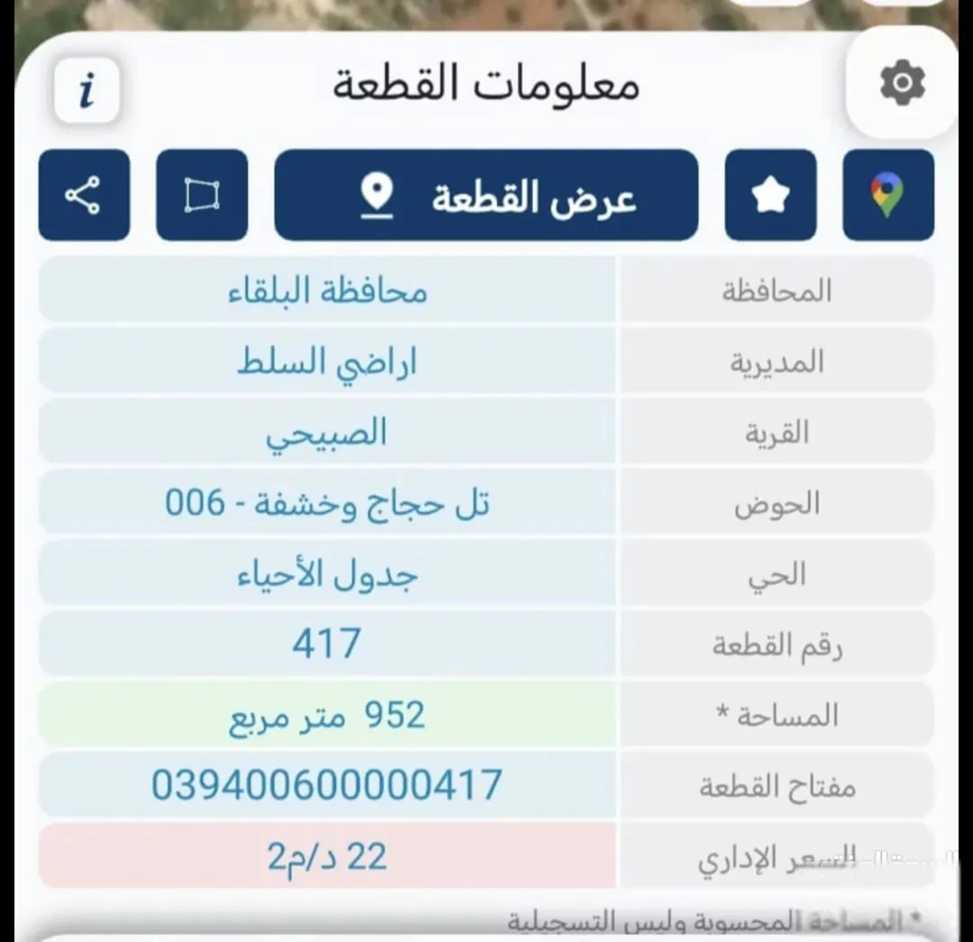 ارض للبيع